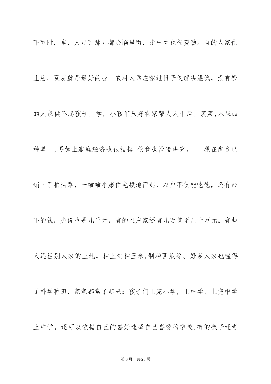 2024初二写景作文_25_第3页