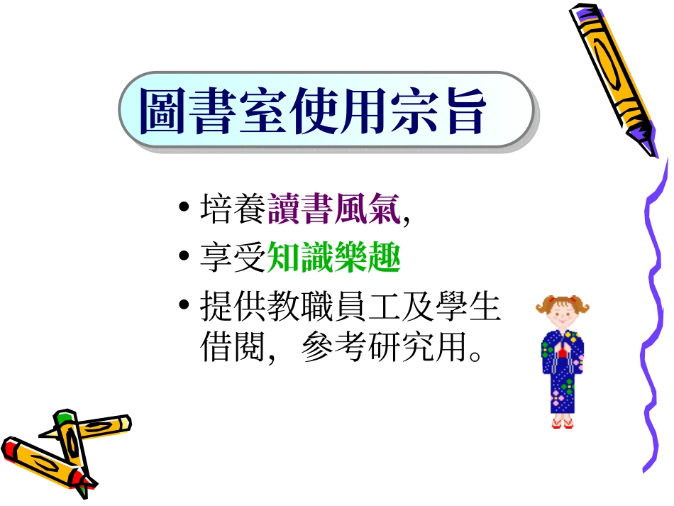 泰兴国小图书室使用规则_第2页