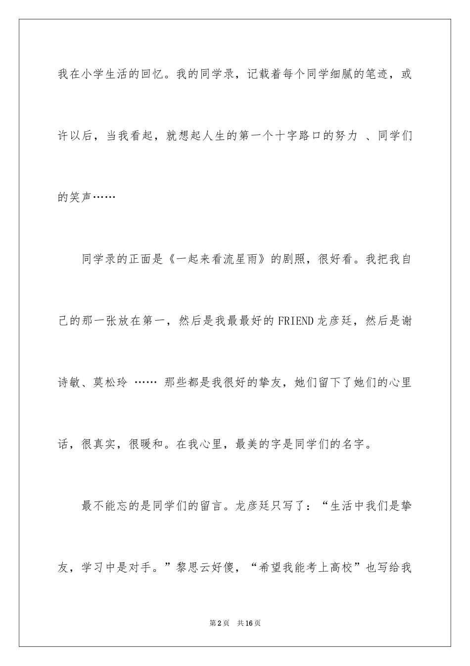 2024写物的作文_579_第2页