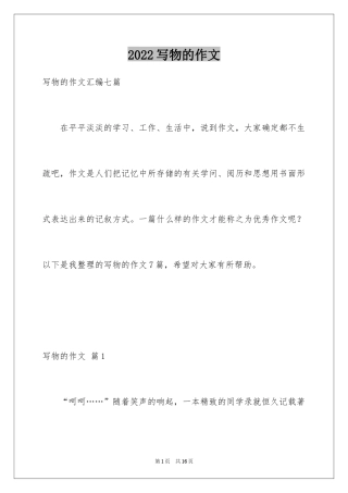 2024写物的作文_579