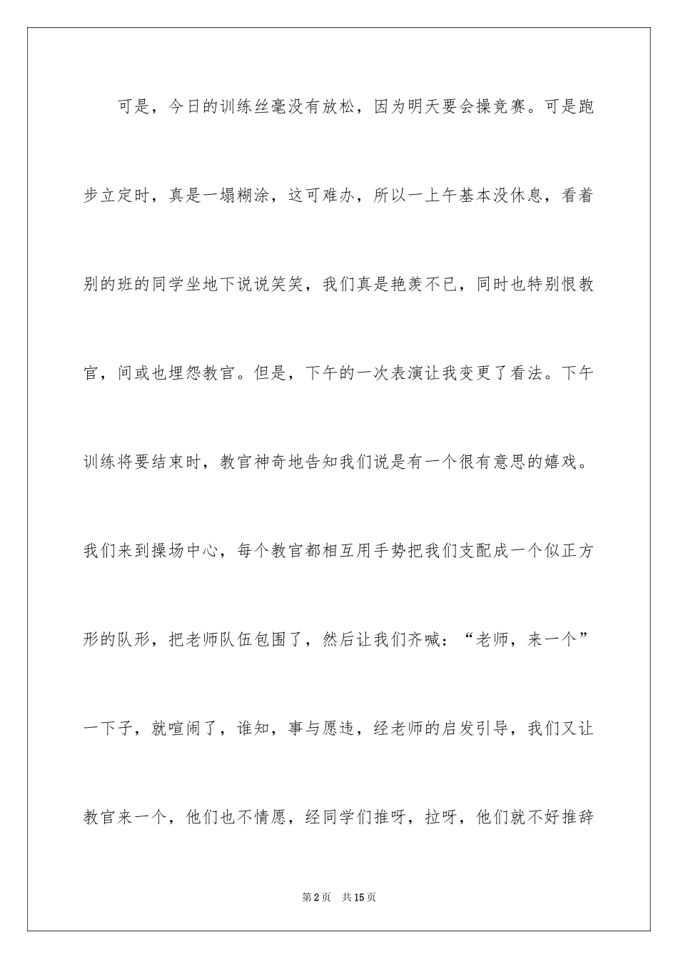 2024军训高中周记_第2页