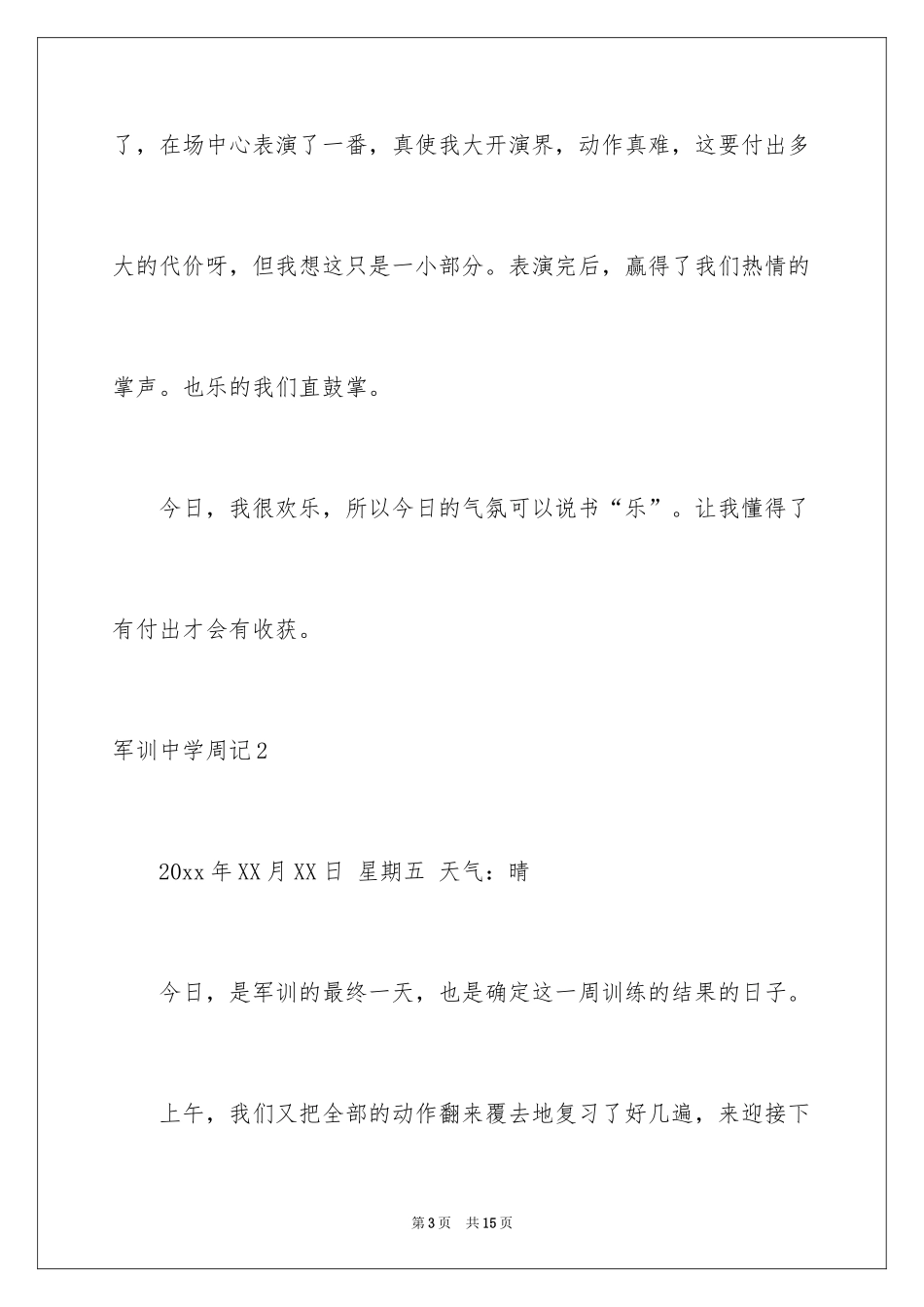 2024军训高中周记_第3页