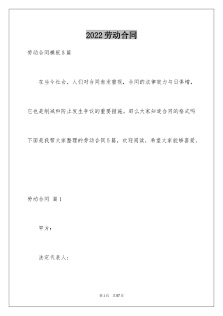 2024劳动合同_1402