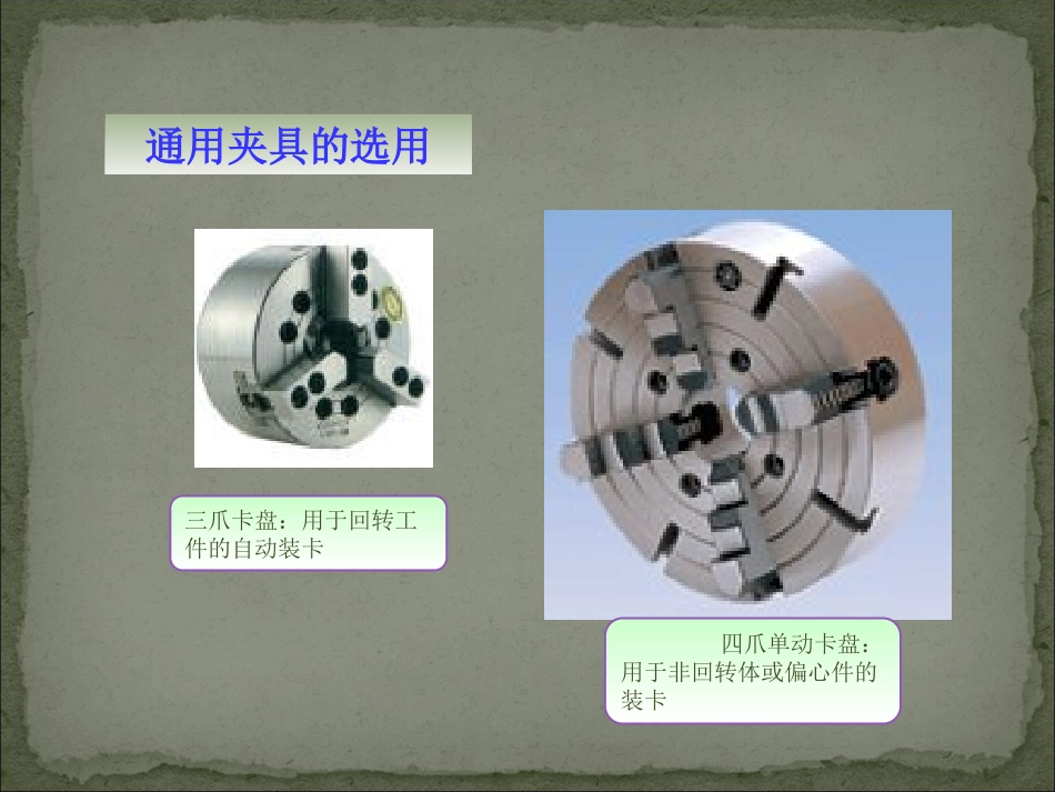 数控加工工艺(工件装夹)_第3页