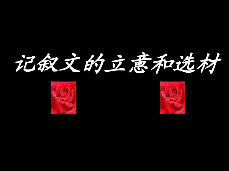 优秀记叙文的标准_第2页