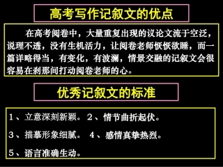 优秀记叙文的标准
