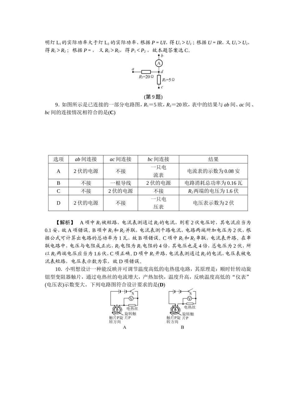 课后强化训练28 电能_第3页