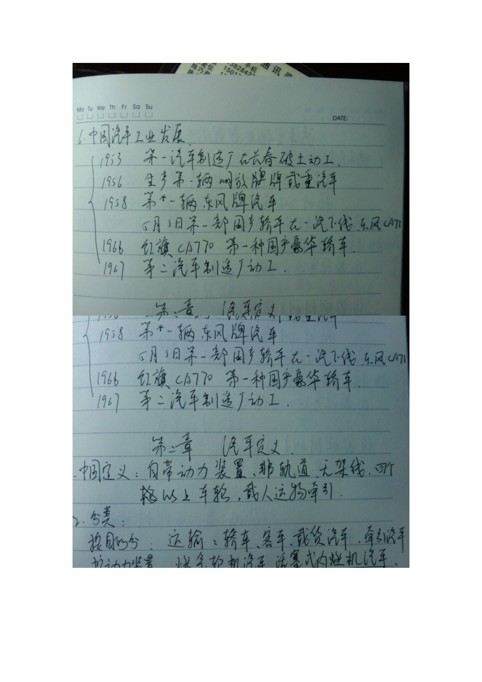 广外大汽车概论考试答案总结(09~10学年)_第3页