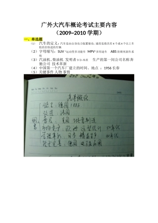 广外大汽车概论考试答案总结(09~10学年)