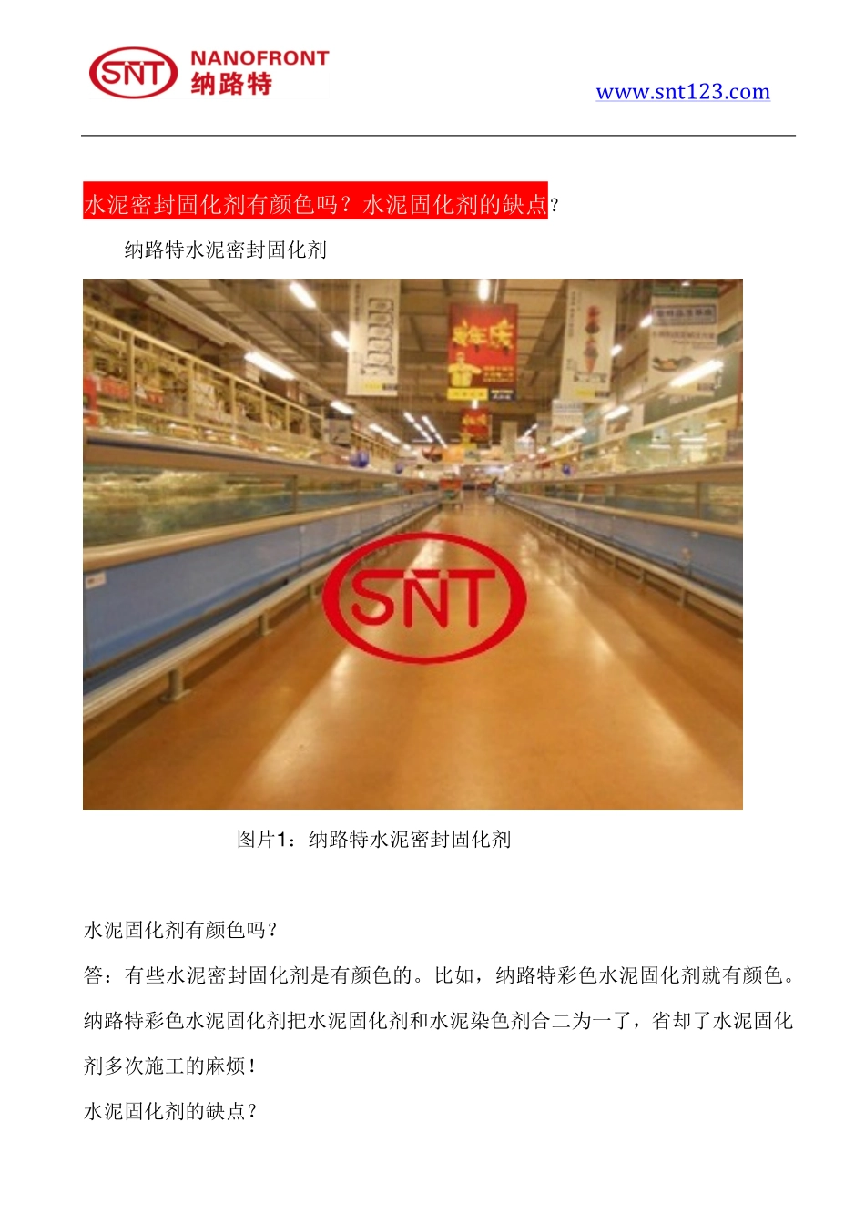 水泥密封固化剂有颜色吗？水泥固化剂的缺点_第1页