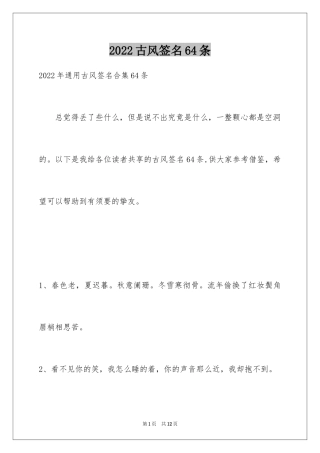 2024古风签名64条