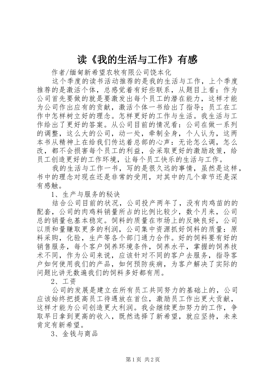 读《我的生活与工作》有感_第1页