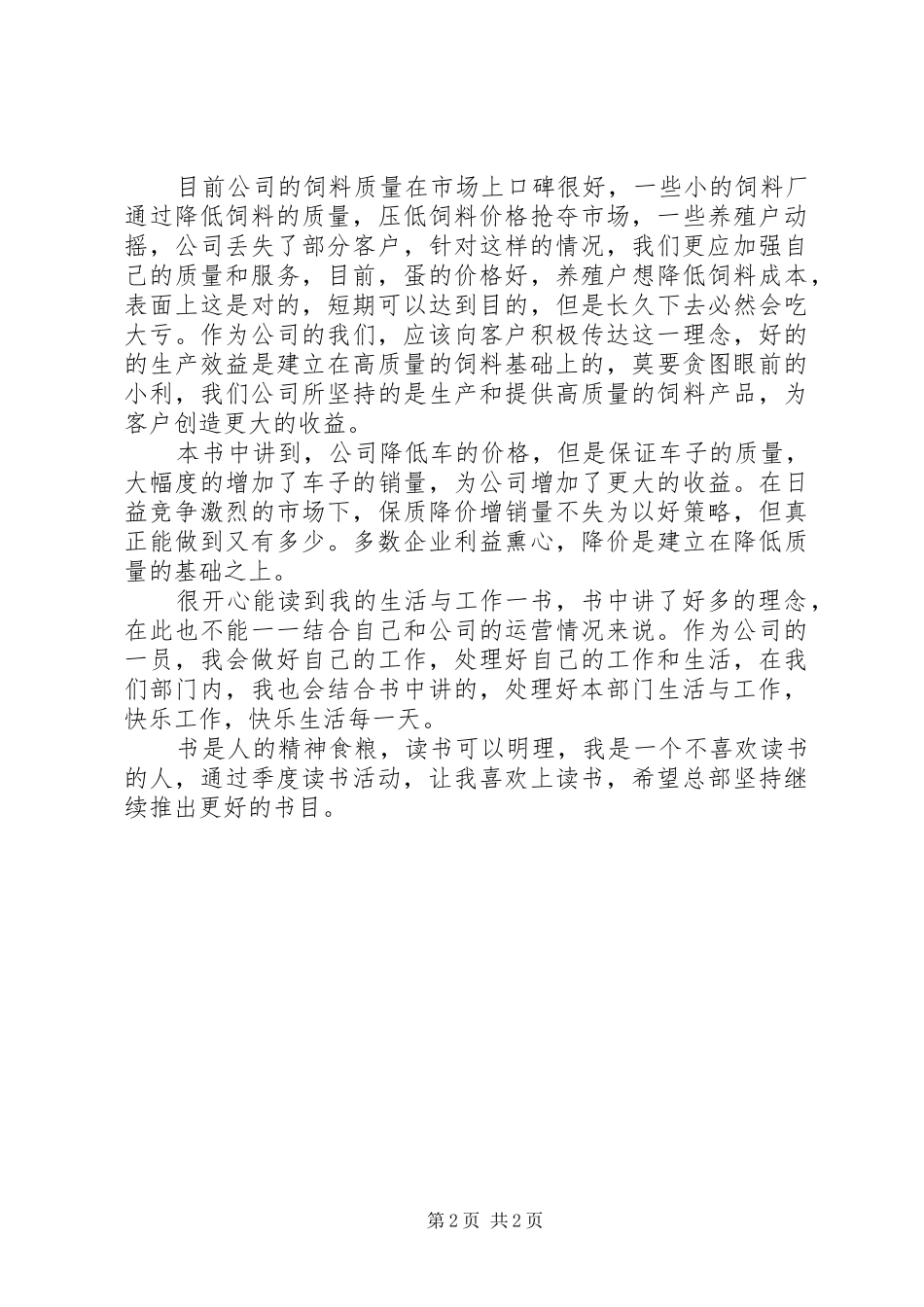 读《我的生活与工作》有感_第2页