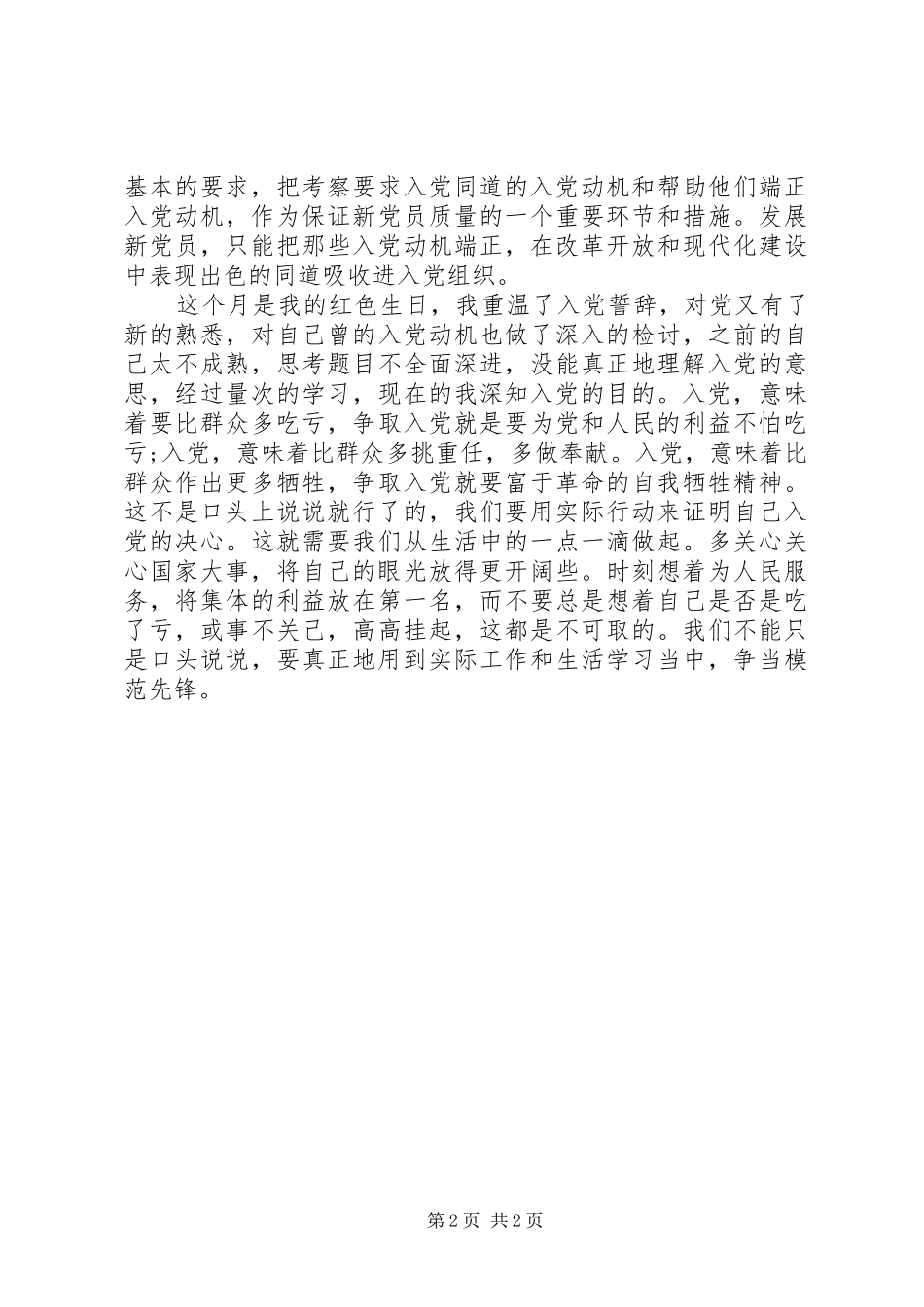 《重温入党誓词》心得体会[范文]_第2页