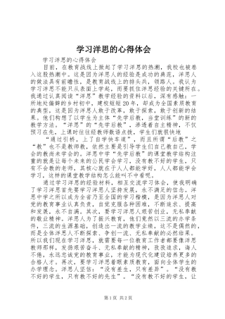 学习洋思的心得体会