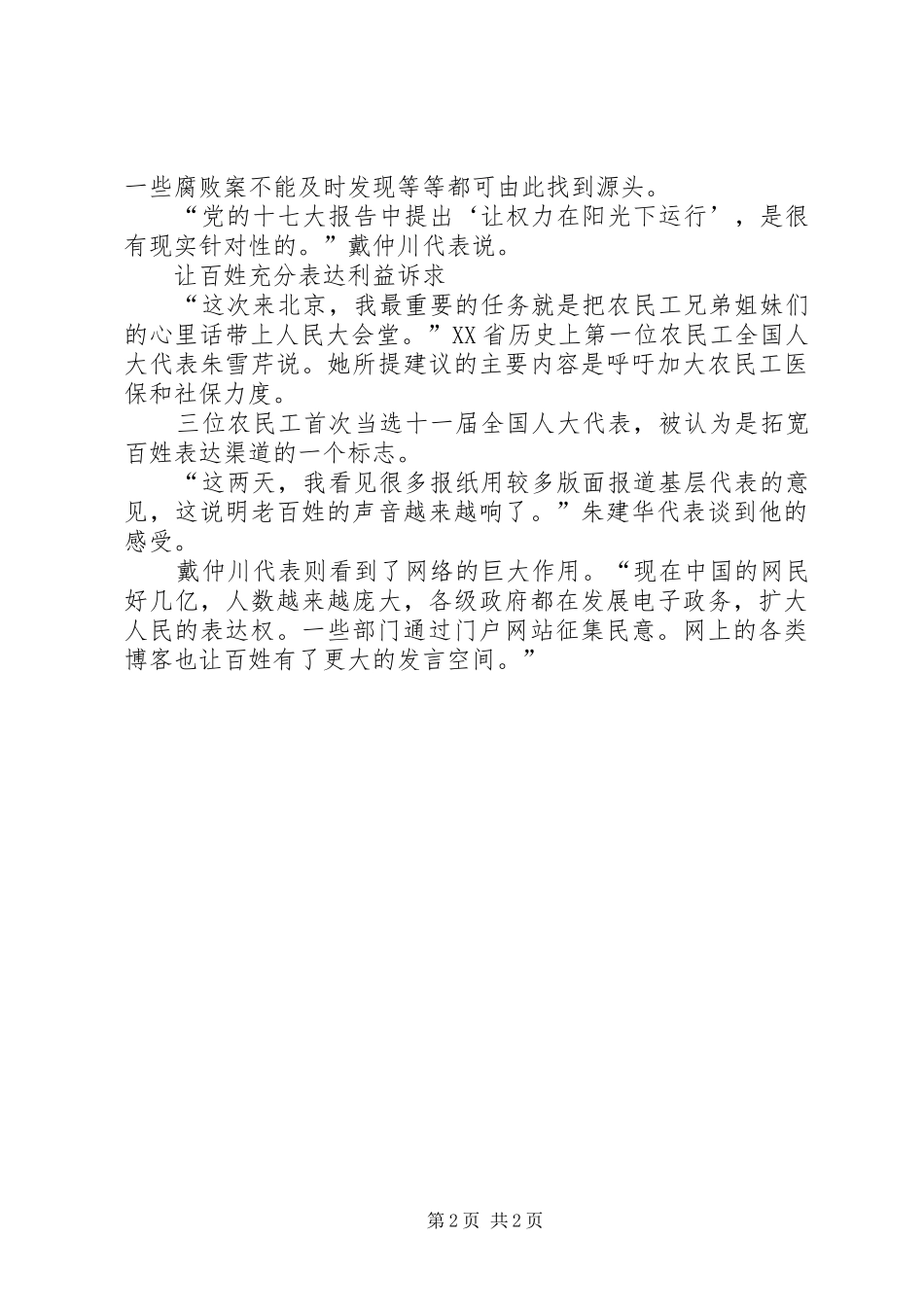 20XX年两会精神心得体会 (4)_第2页