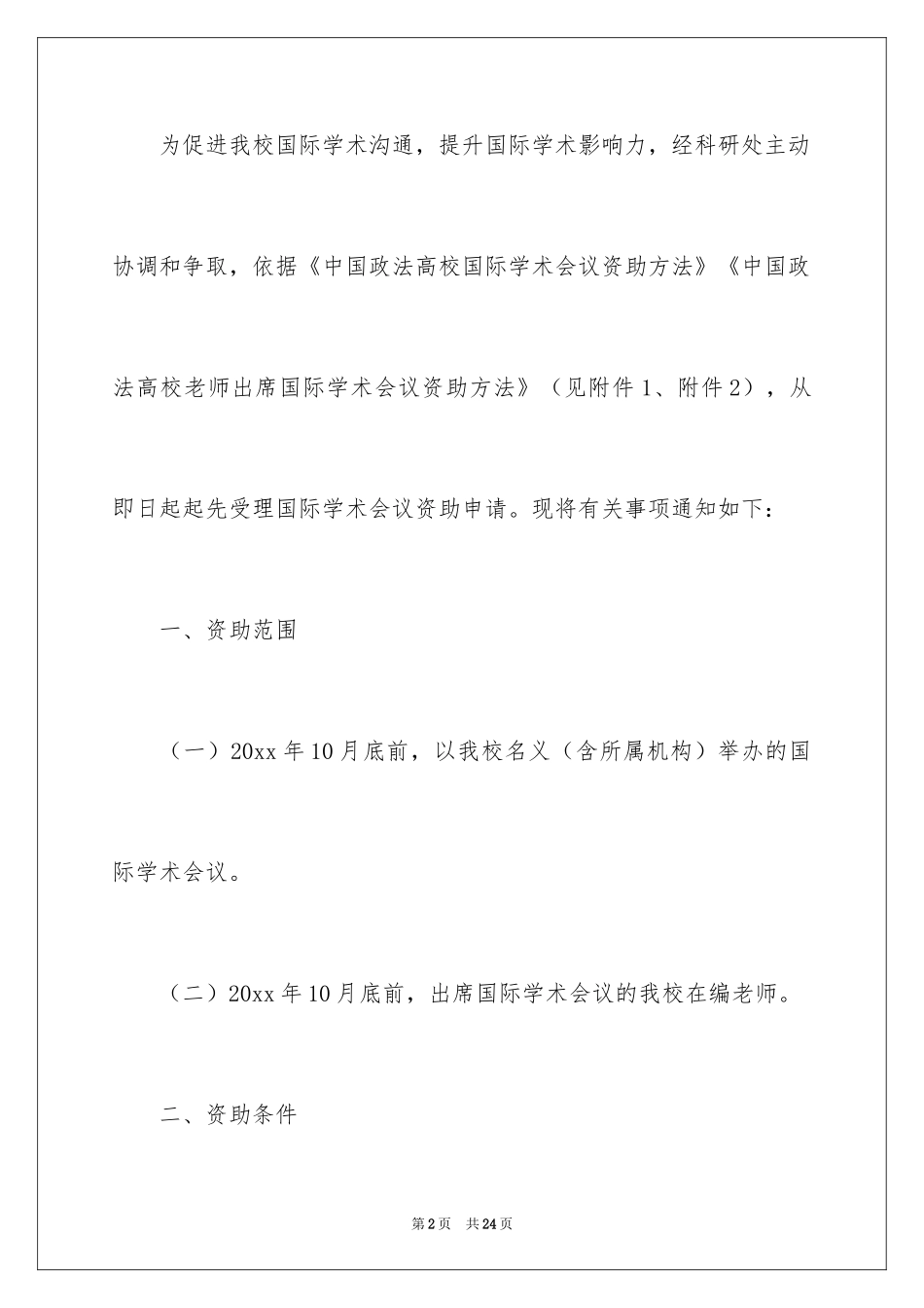 2024学术会议的通知_第2页