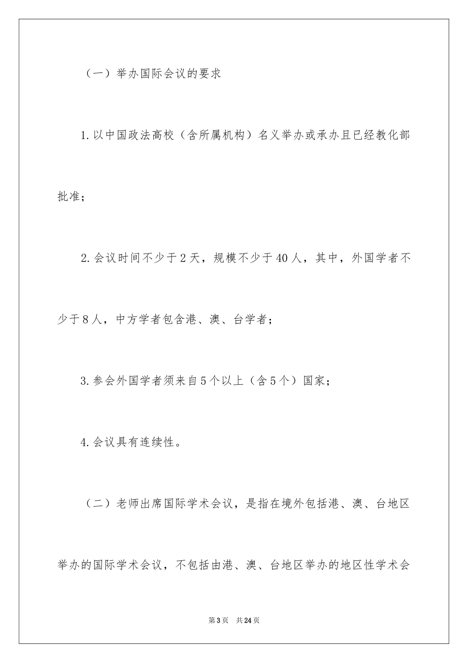 2024学术会议的通知_第3页