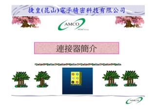 连接器冲压介绍2-1