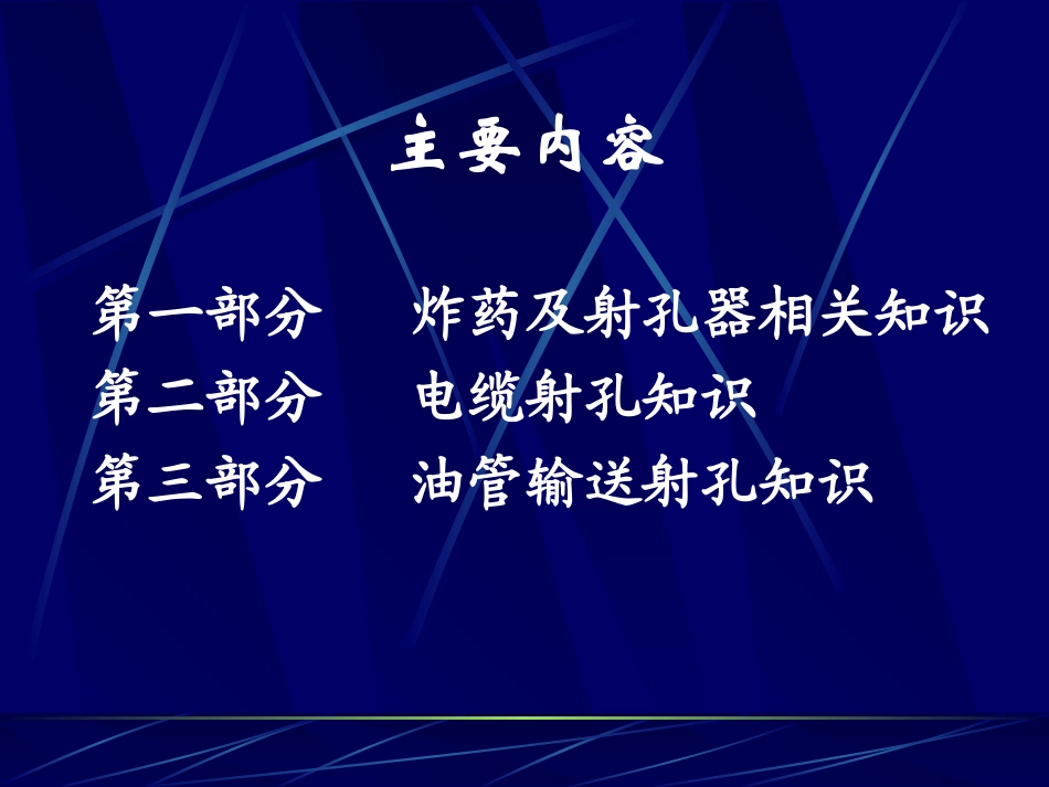 油井射孔基本知识_第2页