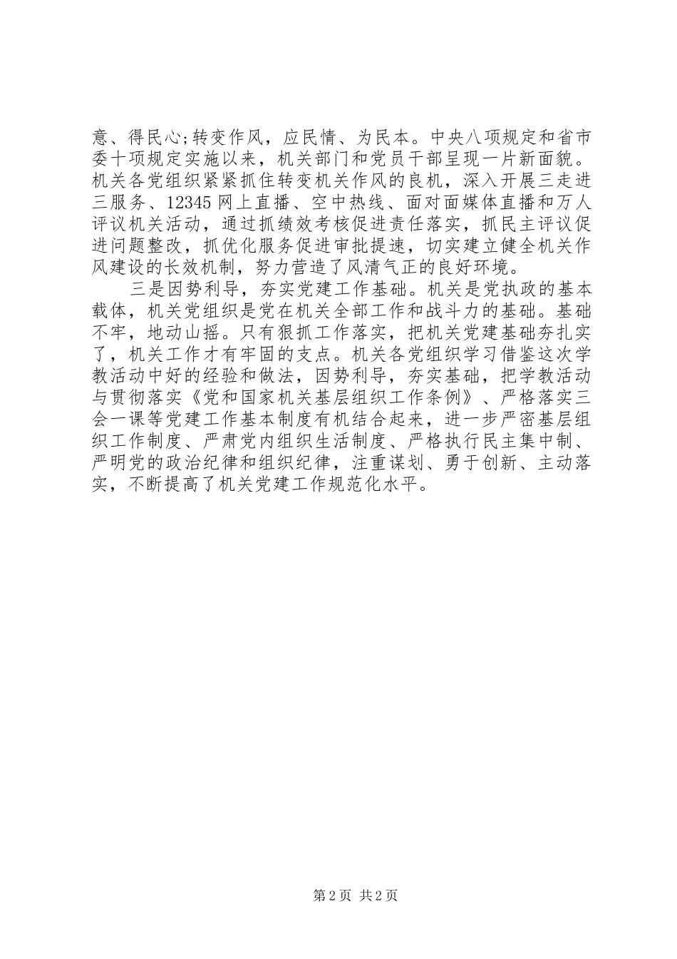 学习讨论落实活动心得体会最新范文20XX年 (2)_第2页