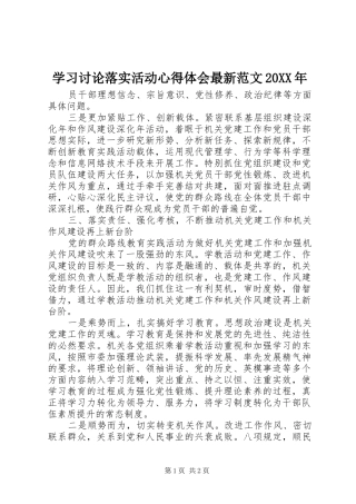 学习讨论落实活动心得体会最新范文20XX年 (2)