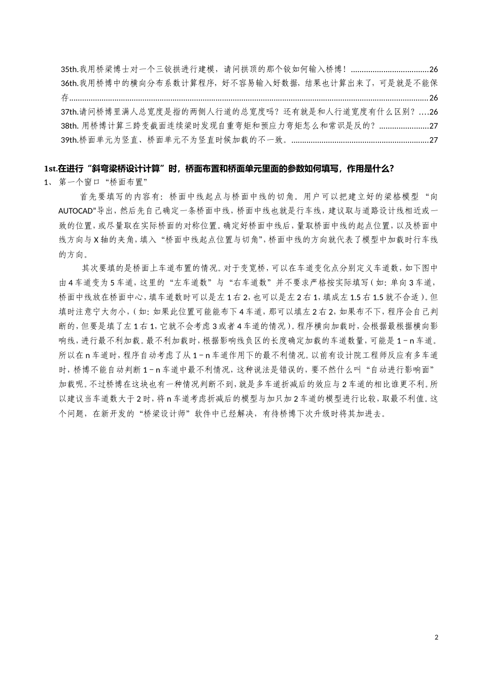 桥博常见问题整理2_第2页
