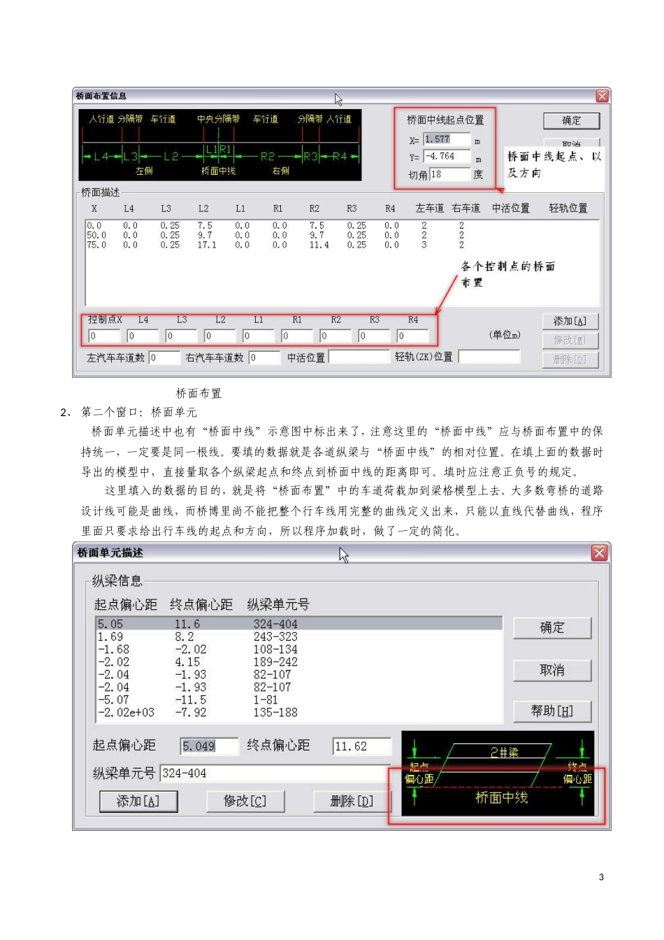 桥博常见问题整理2_第3页