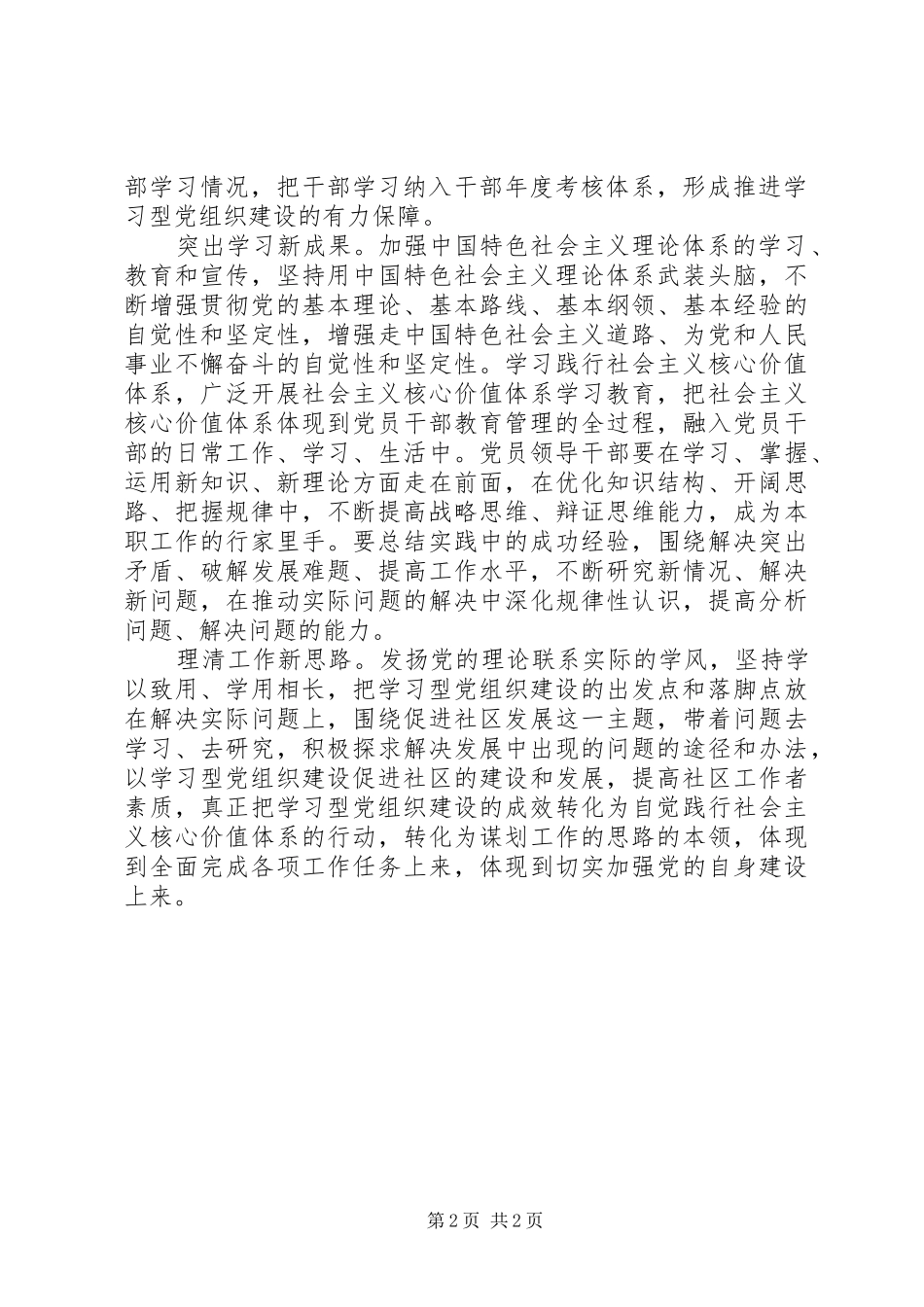 学习写作心得体会演讲稿与学习型党组织讲话_第2页