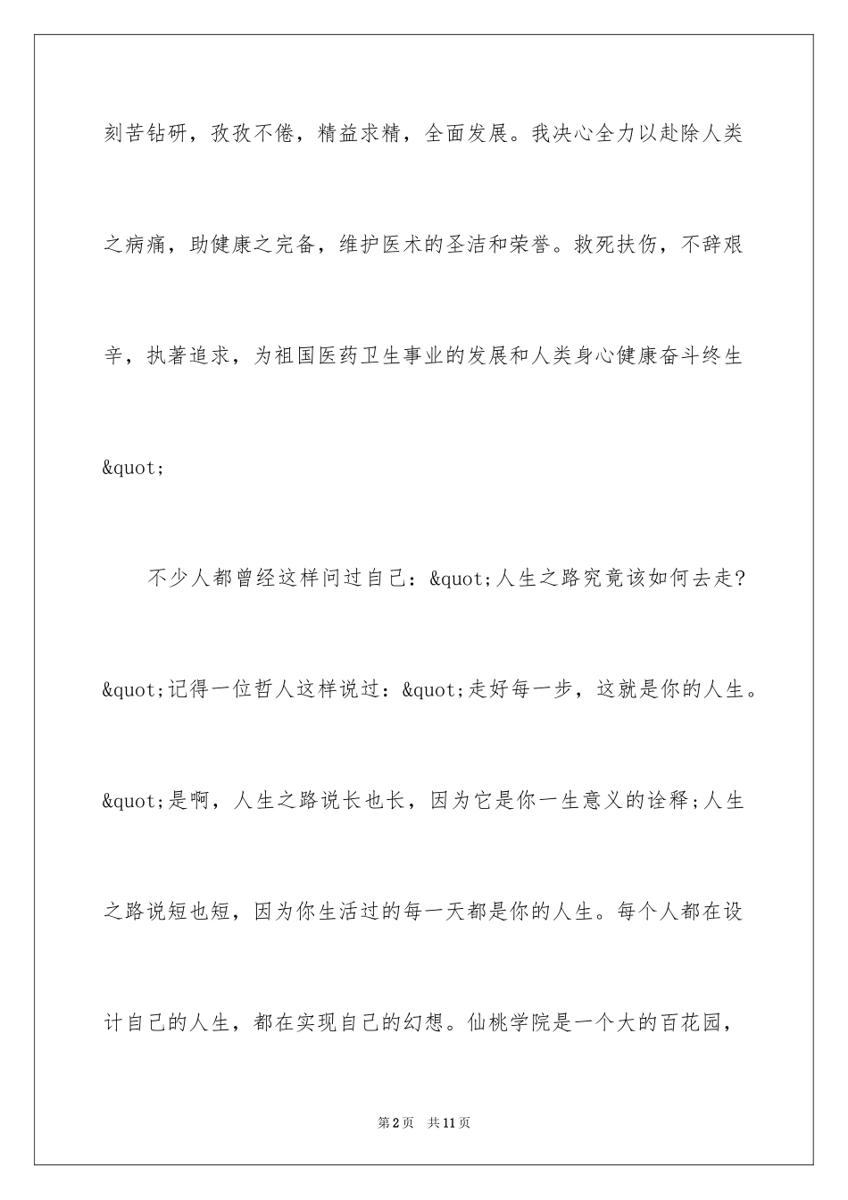 2024医学专业大学生职业生涯规划_第2页