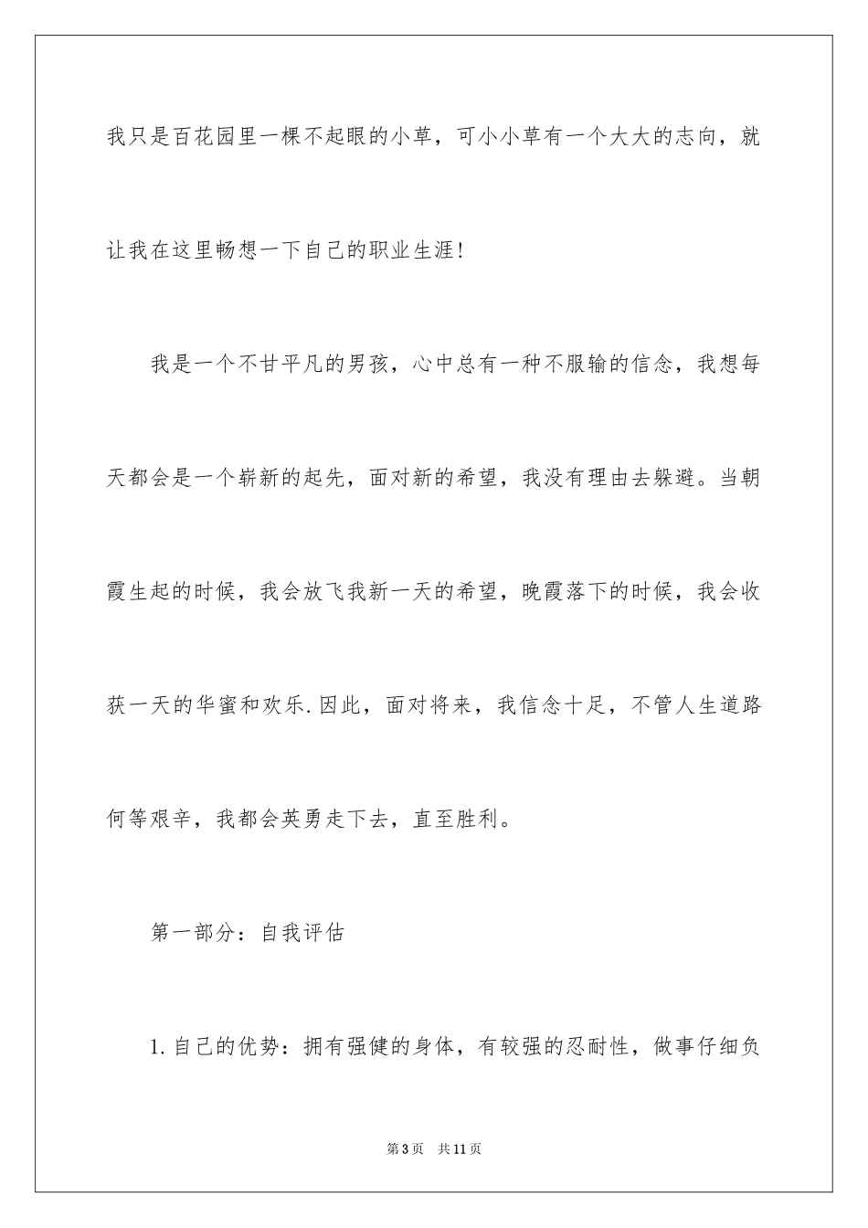 2024医学专业大学生职业生涯规划_第3页