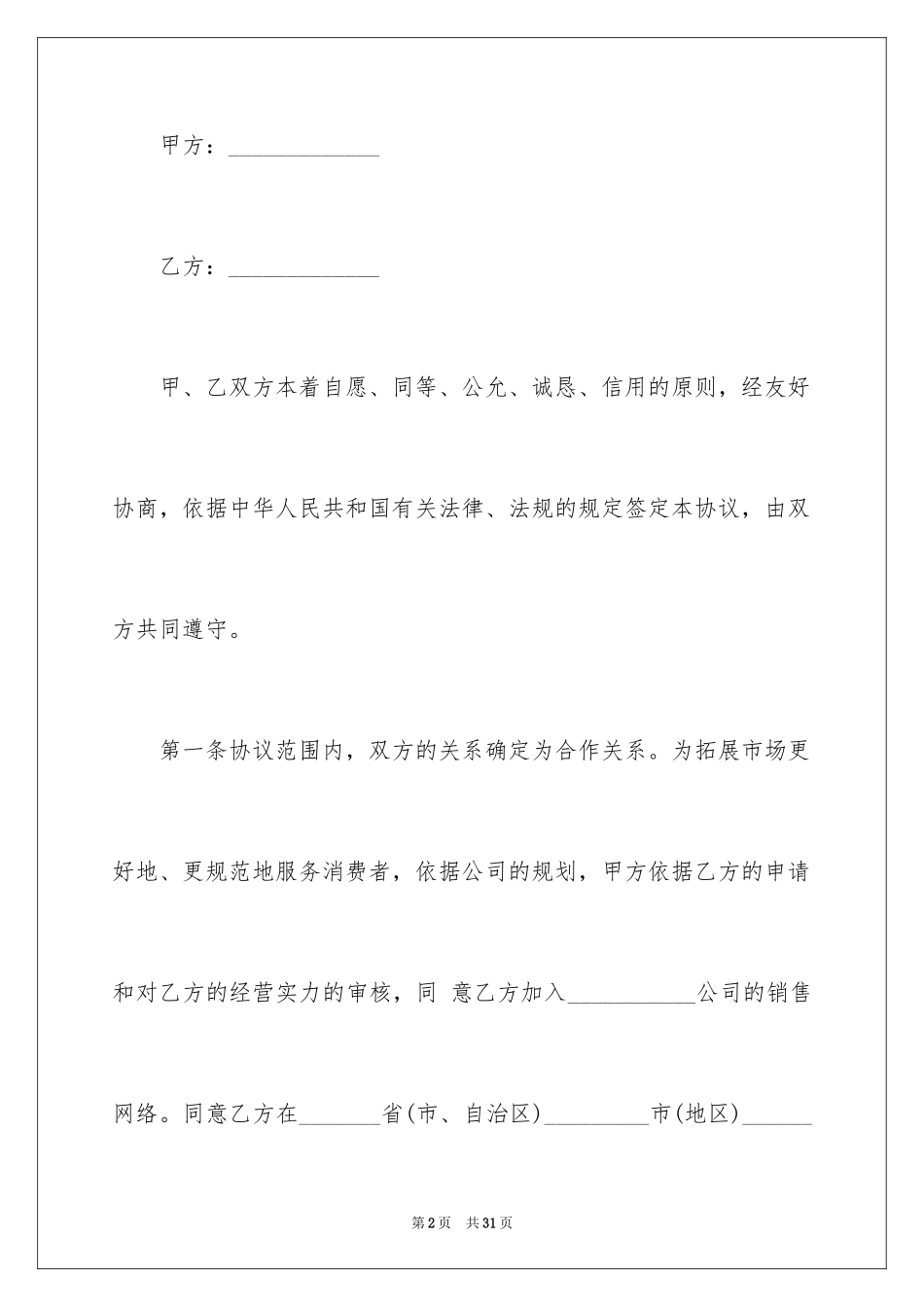 2024合作经营合同书怎么写-_第2页