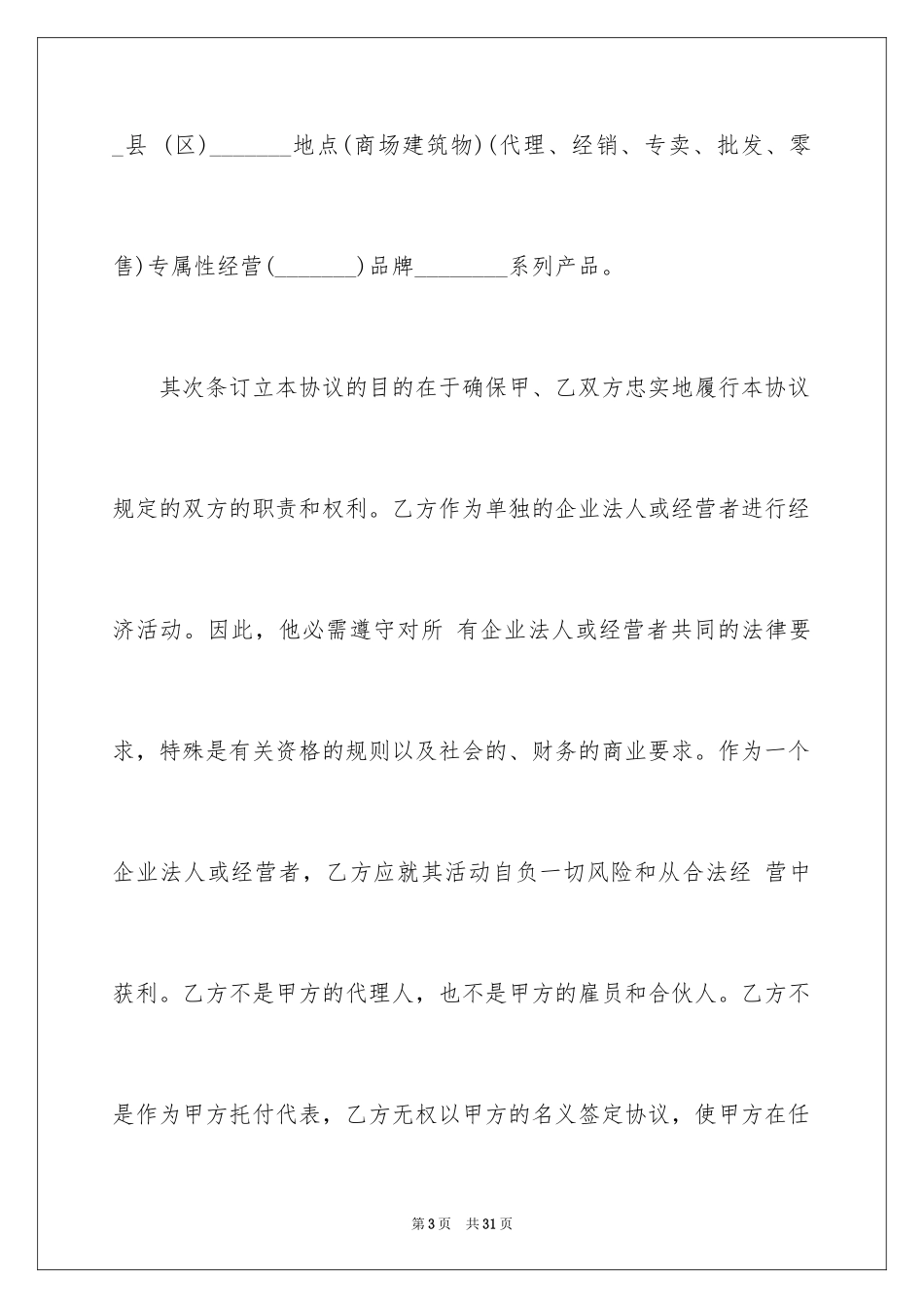 2024合作经营合同书怎么写-_第3页