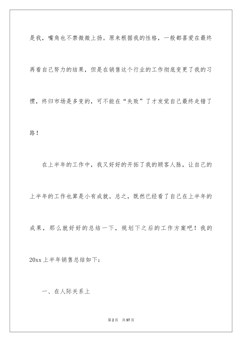 2024化妆品销售工作总结_2_第2页