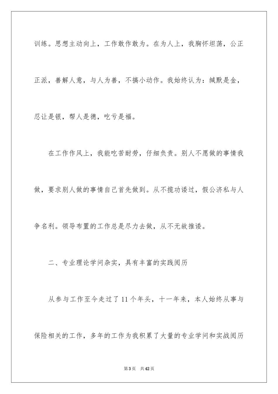 2024员工竞聘上岗演讲稿_225_第3页