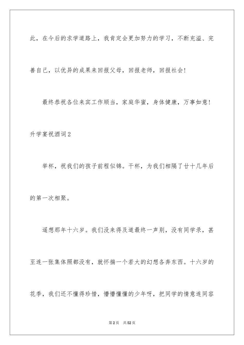 2024升学宴祝酒词_第2页