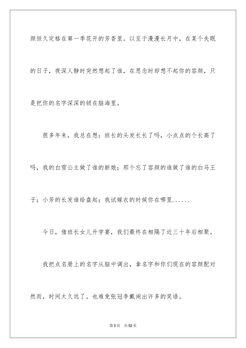 2024升学宴祝酒词_第3页