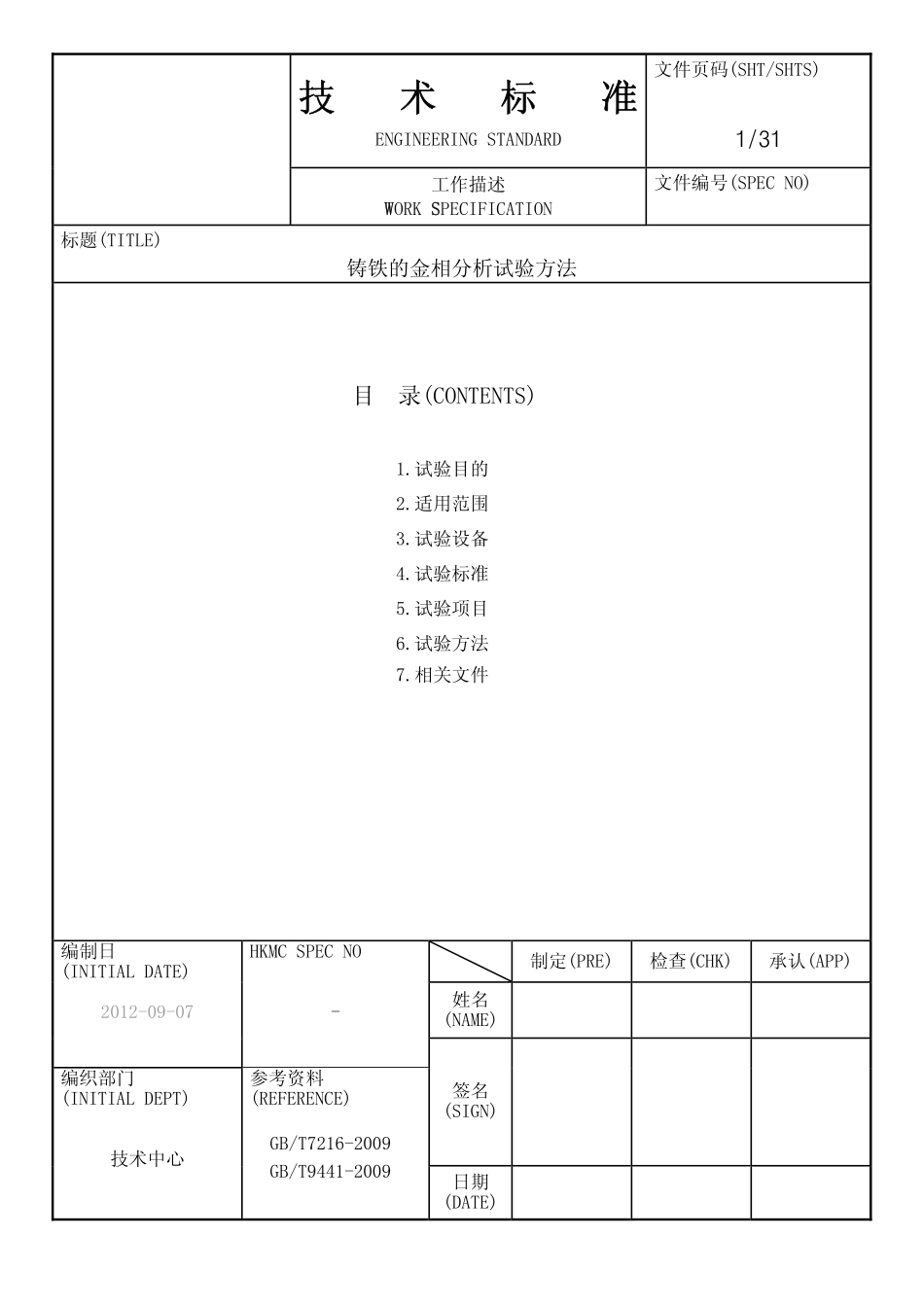 铸铁金相检验_第1页