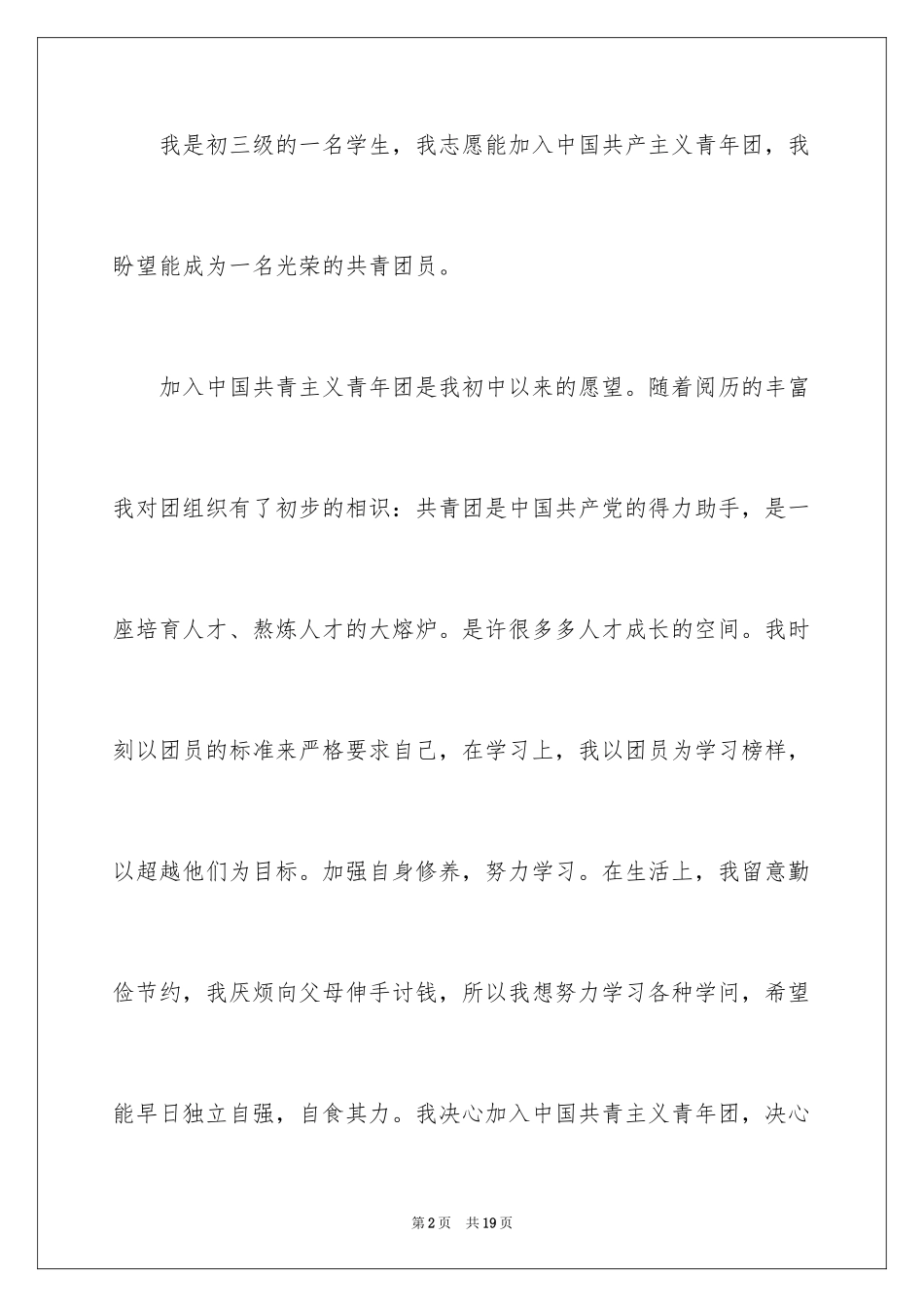 2024初三学生入团申请书_33_第2页