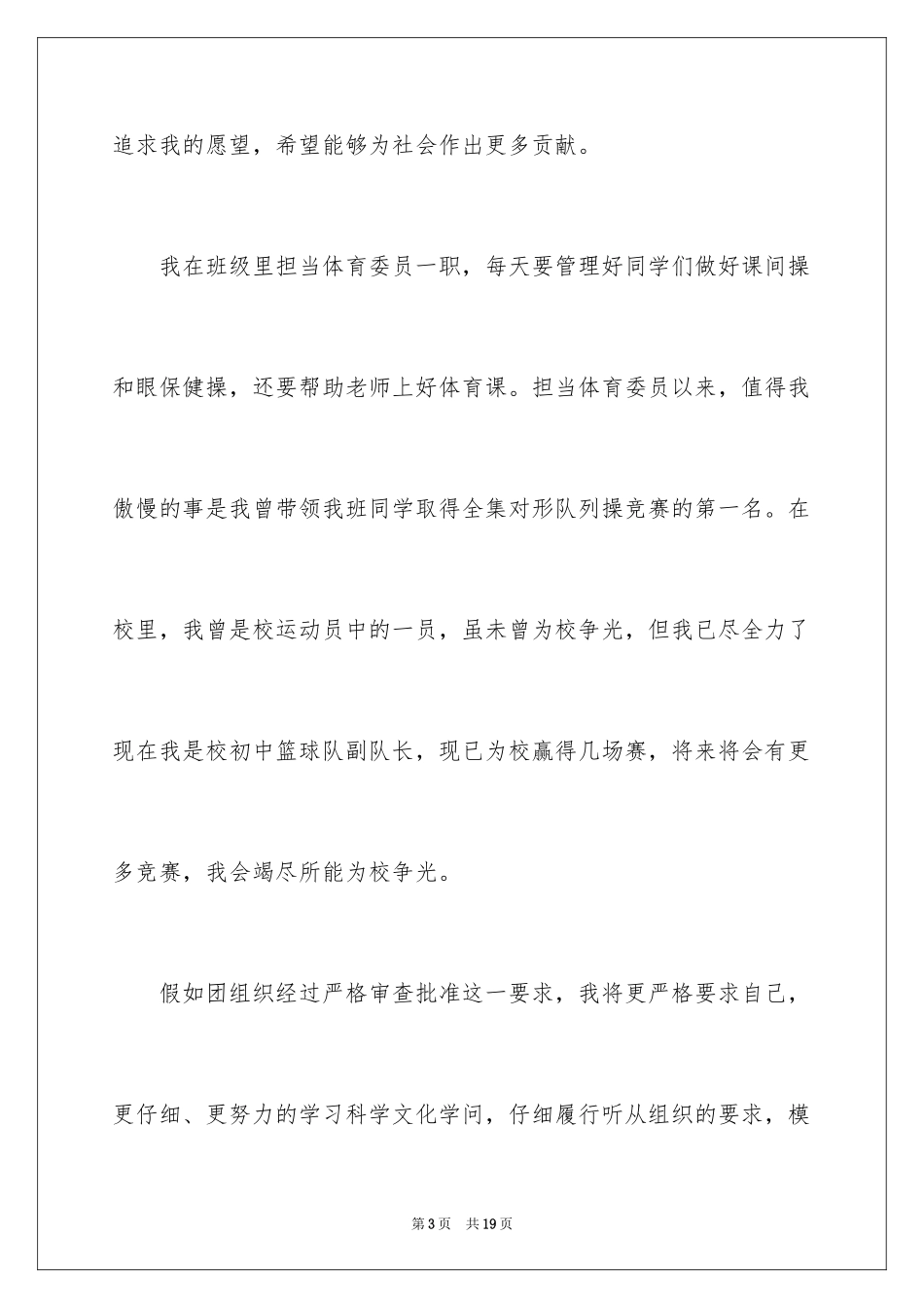 2024初三学生入团申请书_33_第3页