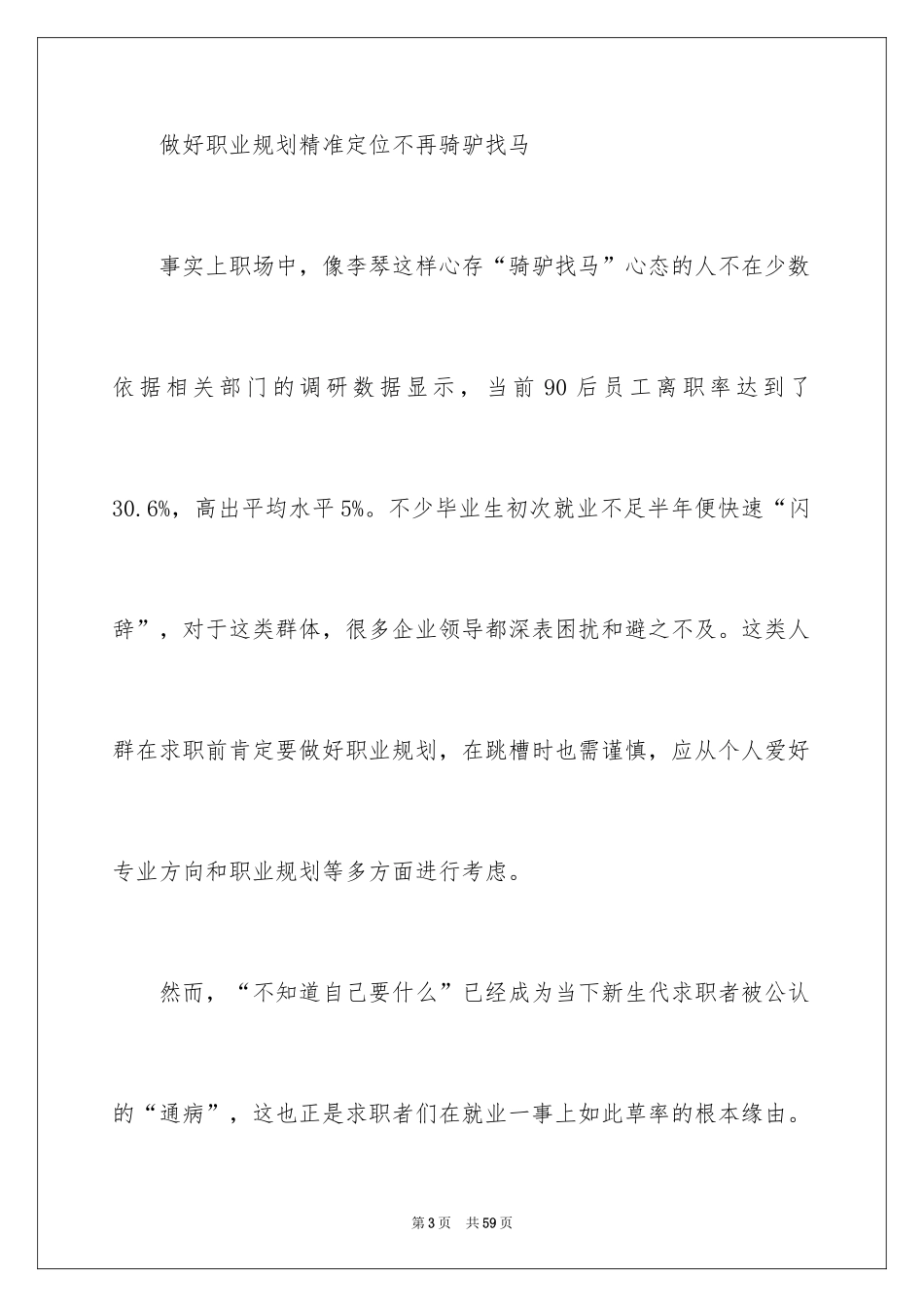 2024做好职业规划_51_第3页