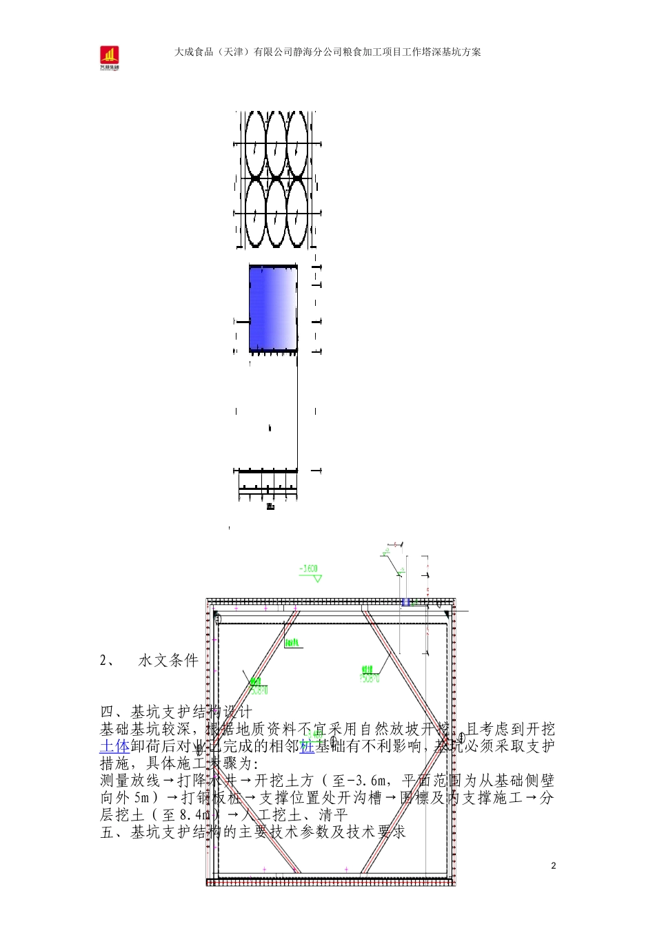 钢板桩基坑支护[1]_第2页