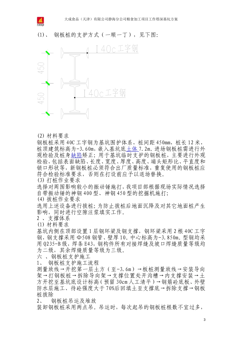 钢板桩基坑支护[1]_第3页