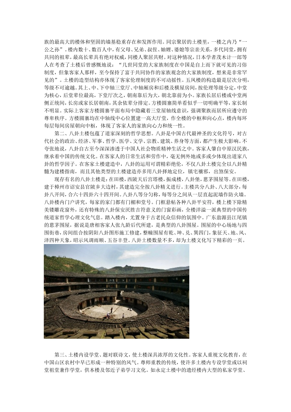 福建漳州南靖土楼文化_第2页