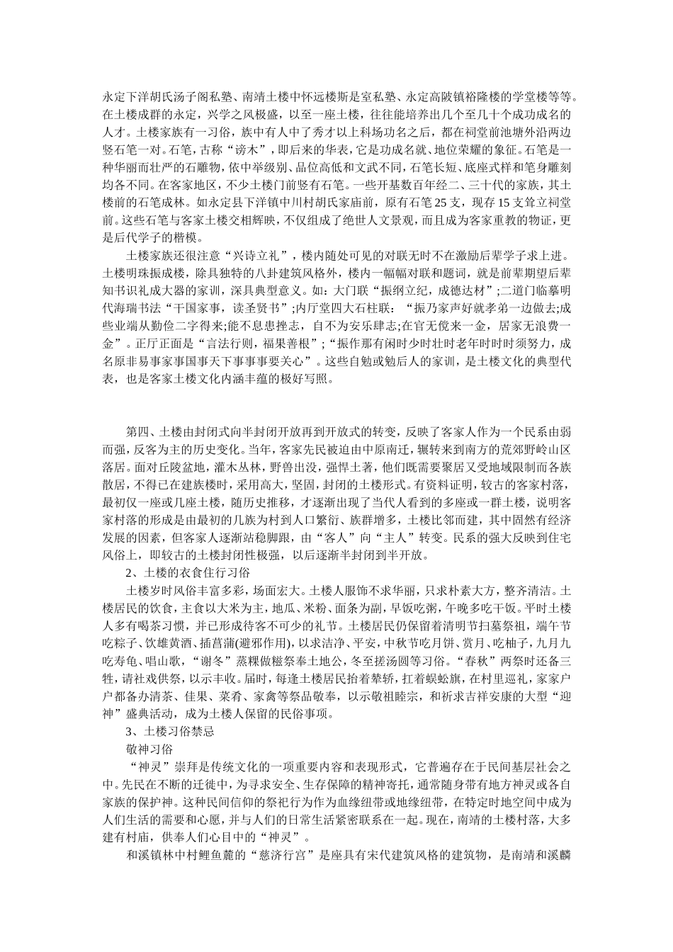 福建漳州南靖土楼文化_第3页