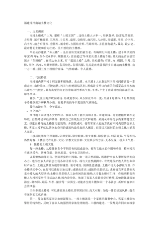 福建漳州南靖土楼文化