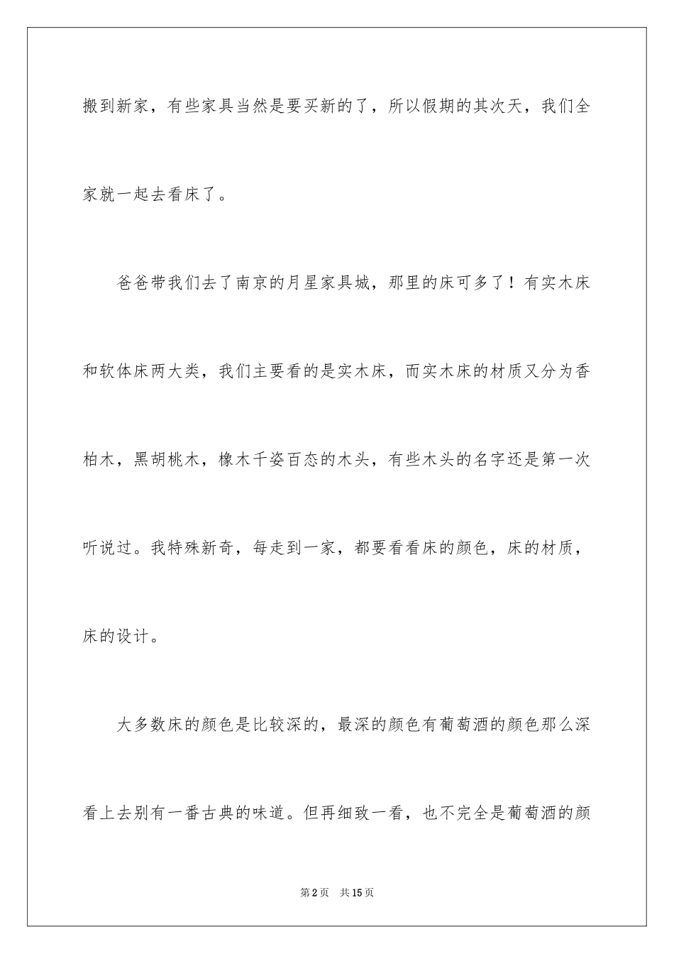 2024假期日记_4_第2页