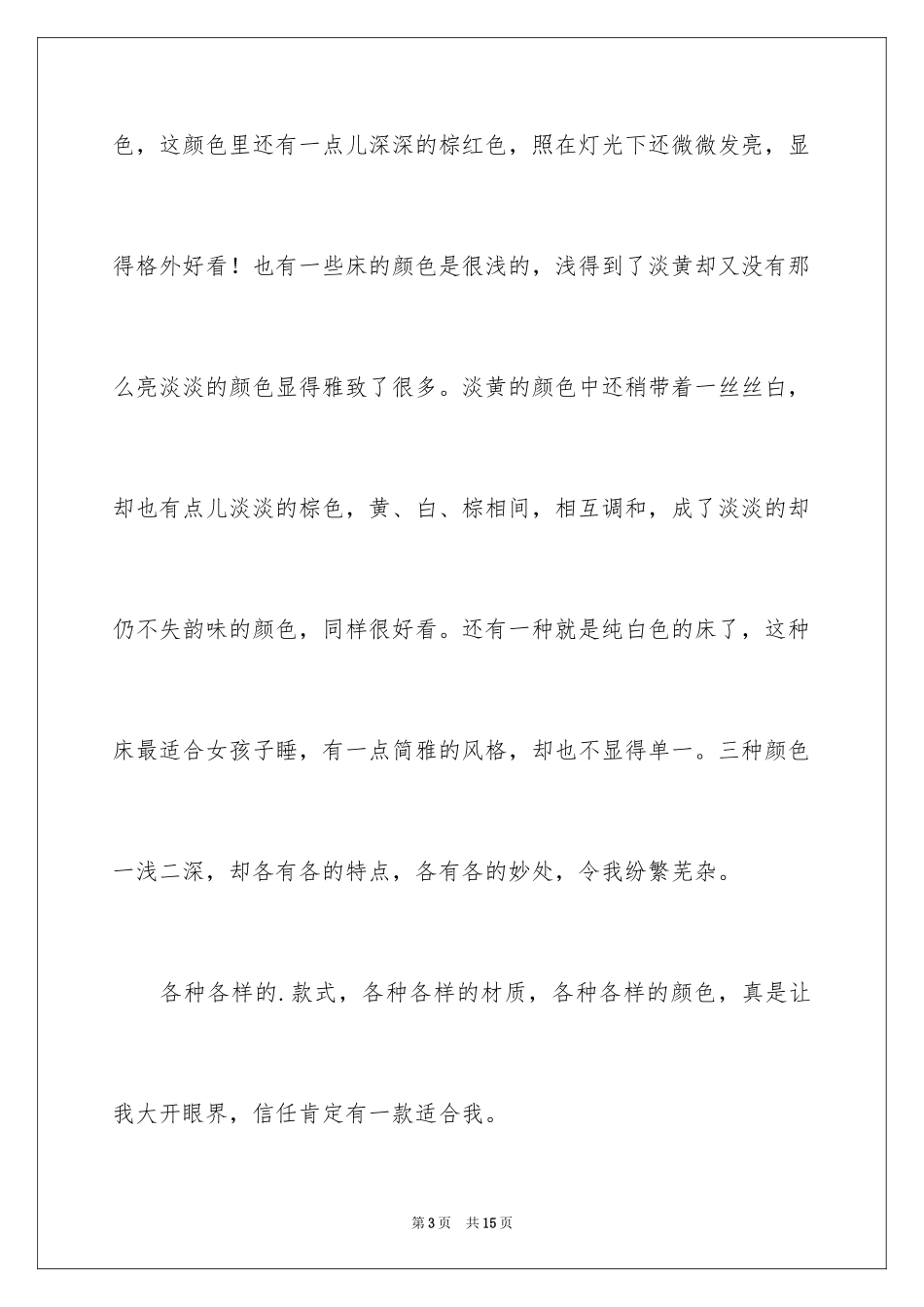 2024假期日记_4_第3页