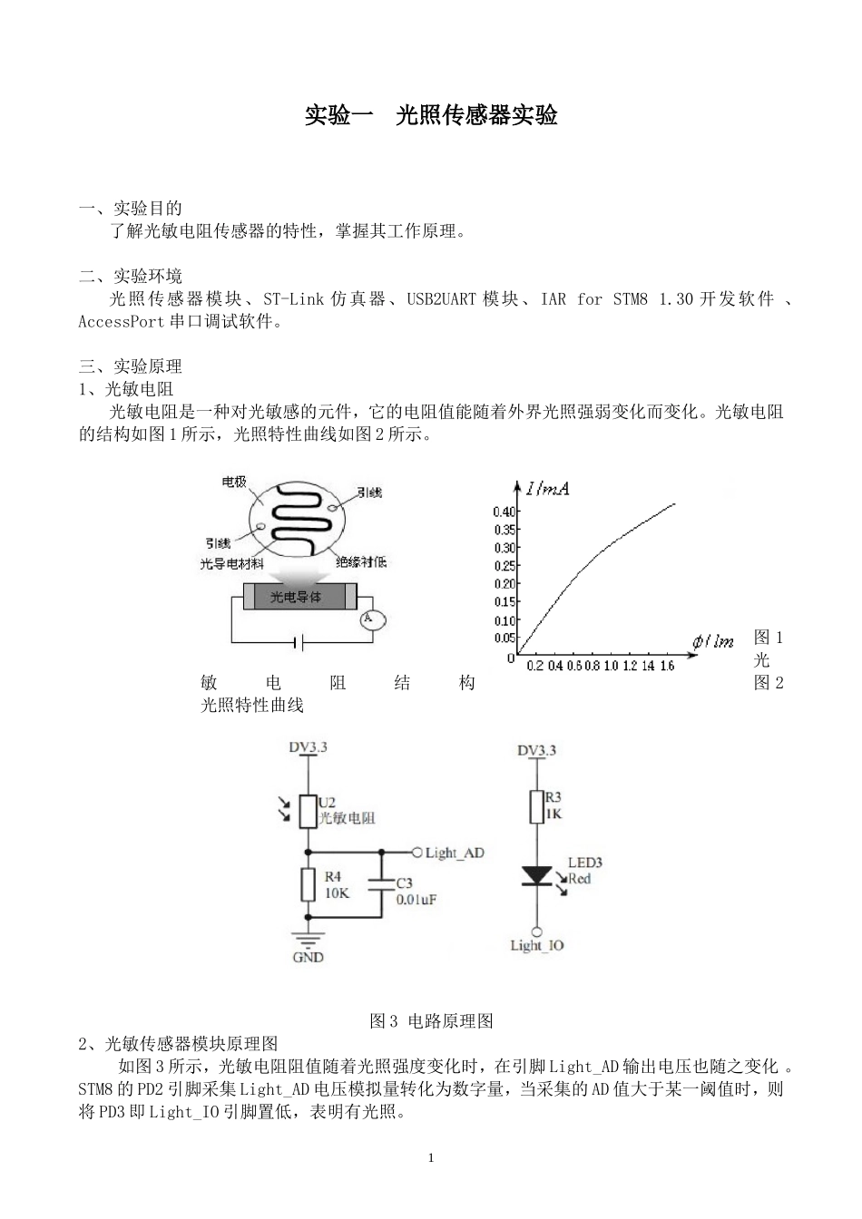 无线传感器网络实验指导书20140506F_第2页