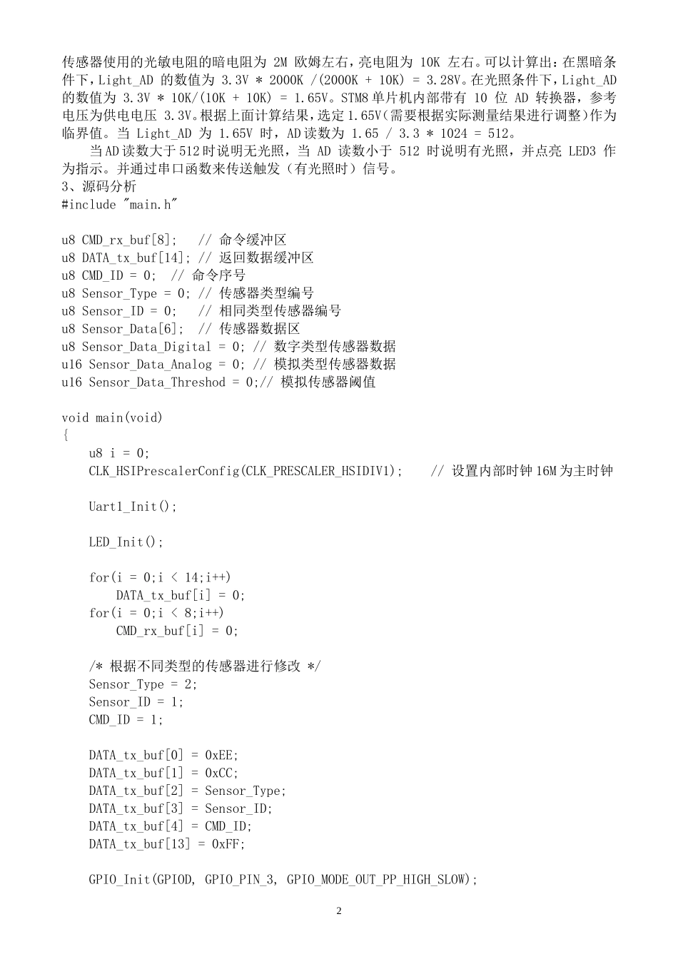 无线传感器网络实验指导书20140506F_第3页